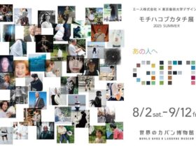 企画展「中世人の生と死ー鎌倉発掘調査速報展2025ー」世界のカバン博物館