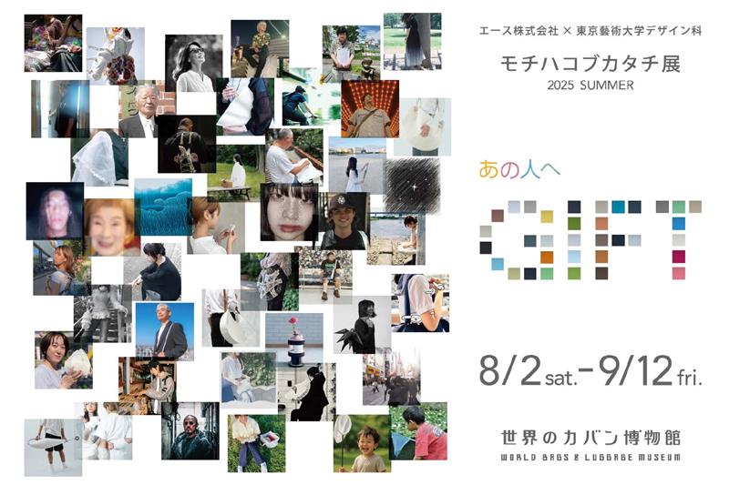 企画展「中世人の生と死ー鎌倉発掘調査速報展2025ー」世界のカバン博物館