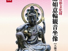 特別公開「木造如意輪観音坐像」行橋市歴史資料館