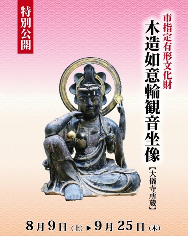 特別公開「木造如意輪観音坐像」行橋市歴史資料館