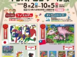 企画展「第22回九谷焼絵皿イラストコンクール展」石川県九谷焼美術館