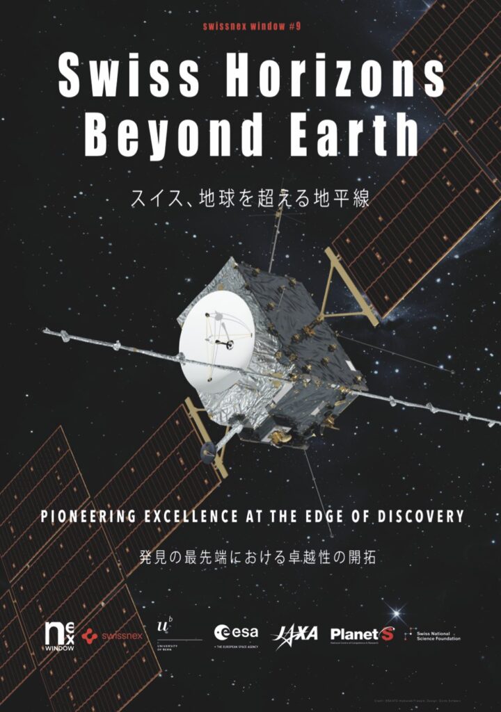 「Swissnex Window #9: スイス、地球を越える地平線」在大阪スイス領事館