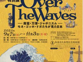 「Over The Waves ―南蛮・万博・ジャポニスム―」和泉市久保惣記念美術館