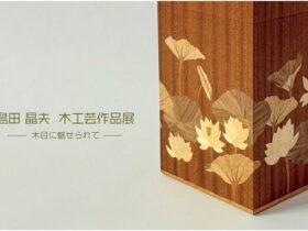 「島田晶夫 木工芸作品展‐木目に魅せられて‐」札幌三越