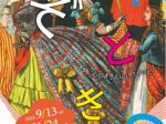 「あなたが知らないシンデレラ 展」高志の国文学館