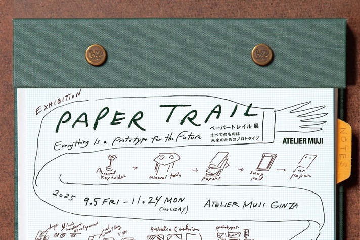 『Paper trail』展「-すべてのものは未来のためのプロトタイプ-」ATELIER MUJI銀座