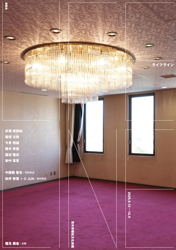 「ライフライン」茨木市福祉文化会館