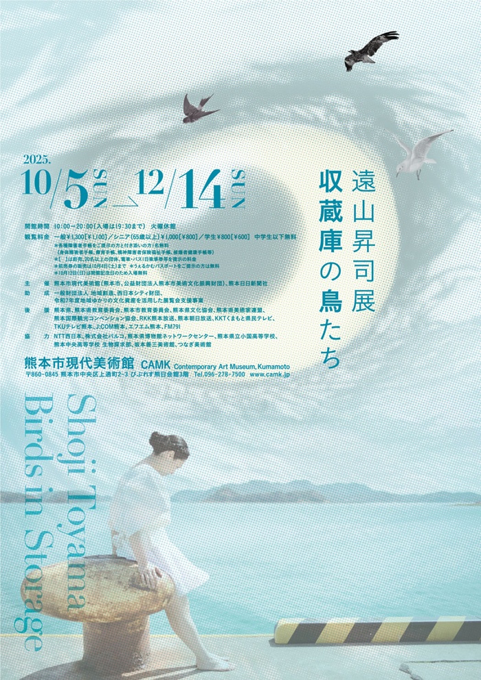 「遠山昇司 収蔵庫の鳥たち」熊本市現代美術館