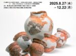 スポット展「平所遺跡の弥生土器」島根県立八雲立つ風土記の丘展示学習館