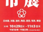 「第68回天理市展」天理市文化センター