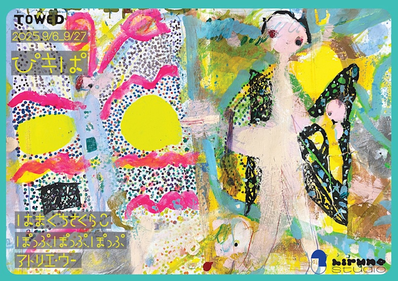 「ぴキぱ」gallery TOWED（ギャラリー トウド）
