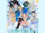 「メダリスト展」大丸ミュージアム〈梅田〉