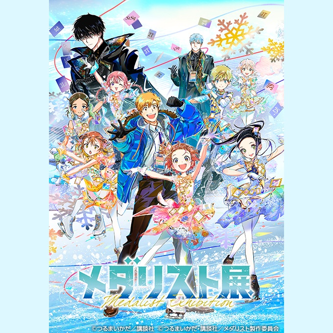 「メダリスト展」大丸ミュージアム〈梅田〉