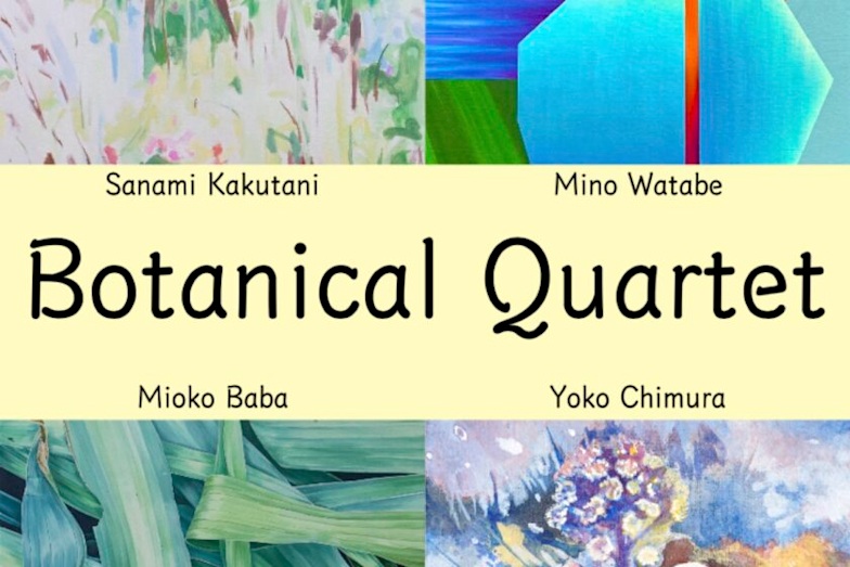 「Botanical Quartet」KATSUYA SUSUKI GALLERY