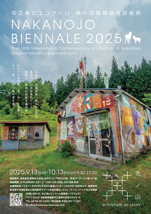 「中之条ビエンナーレ2025」旧廣盛酒造