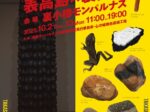 「高島亮三展 表高島×裏高島 WAR IS PEACE / 路傍の石とか ’25 裏小樽」小樽モンパルナス