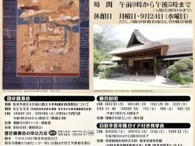 第55回企画展「文化財に託されたおもい－取手市指定有形文化財『絹本金箔地刺繍釈迦涅槃図』詳細調査と市内の文化財－」取手市埋蔵文化財センター