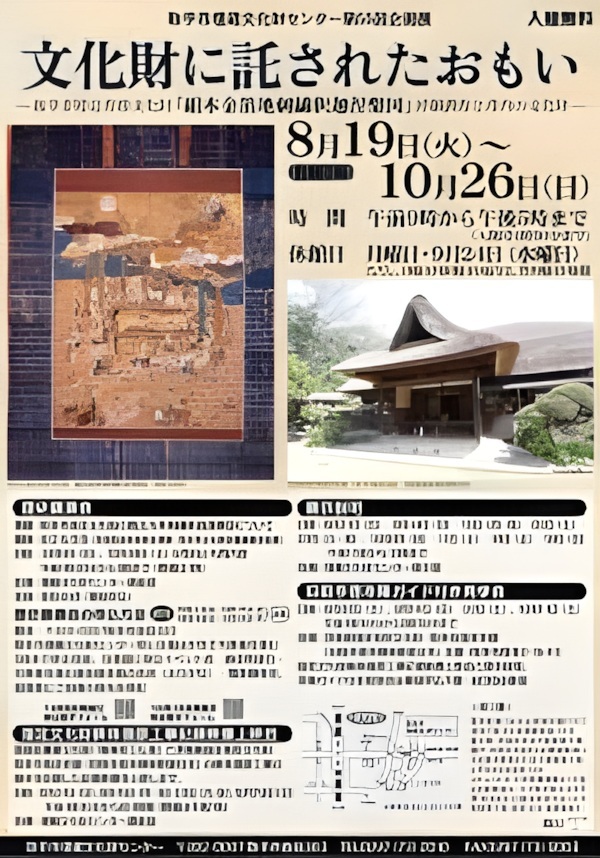 第55回企画展「文化財に託されたおもい－取手市指定有形文化財『絹本金箔地刺繍釈迦涅槃図』詳細調査と市内の文化財－」取手市埋蔵文化財センター