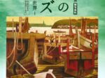 企画展「旅人のレンズ　風景画の世界」安城市民ギャラリー