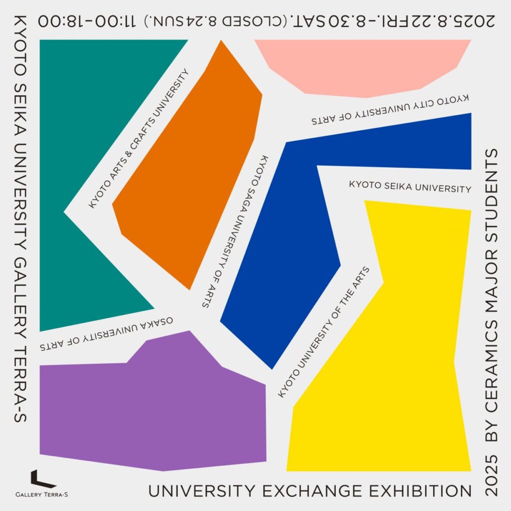 「合同陶芸展2025」京都精華大学ギャラリーTerra-S