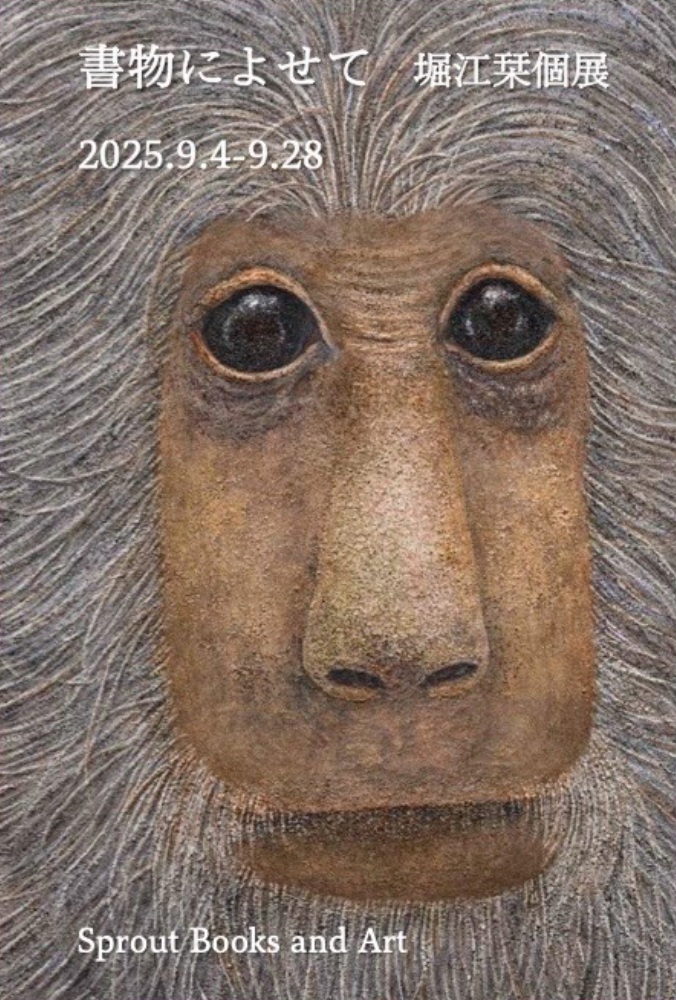 堀江栞 個展「書物によせて」Sprout Books and Art