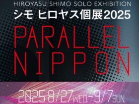 シモヒロヤス個展2025「PARALLEL NIPPON」日仏会館