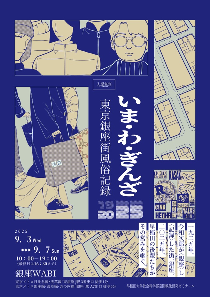 「いま・わ・ぎんざ 東京銀座街風俗記録」WABI－和・美－（ワビ）