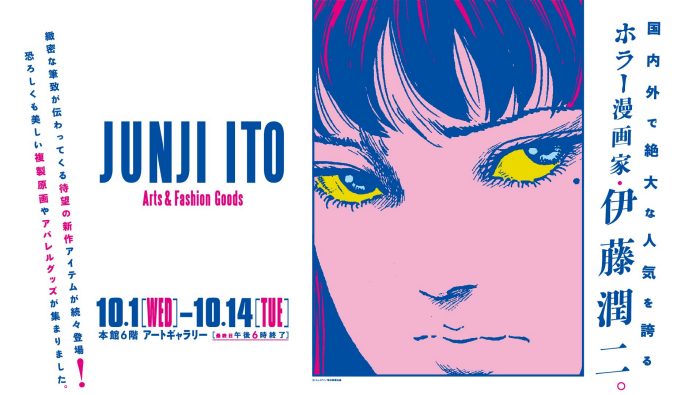 「JUNJI ITO　Arts＆Fashion Goods」伊勢丹新宿店