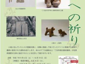 小城市内遺跡発掘調査成果展「おぎを掘る19　豊穣への祈り」小城市立歴史資料館