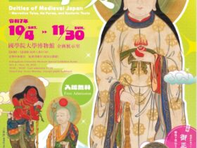 企画展「中世日本の神々―物語・姿・秘説―」國學院大學博物館