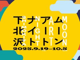 「ムーンアートナイト下北沢 2025」下北線路街 空き地