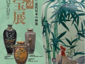 企画展「超絶技巧の七宝展」横山美術館
