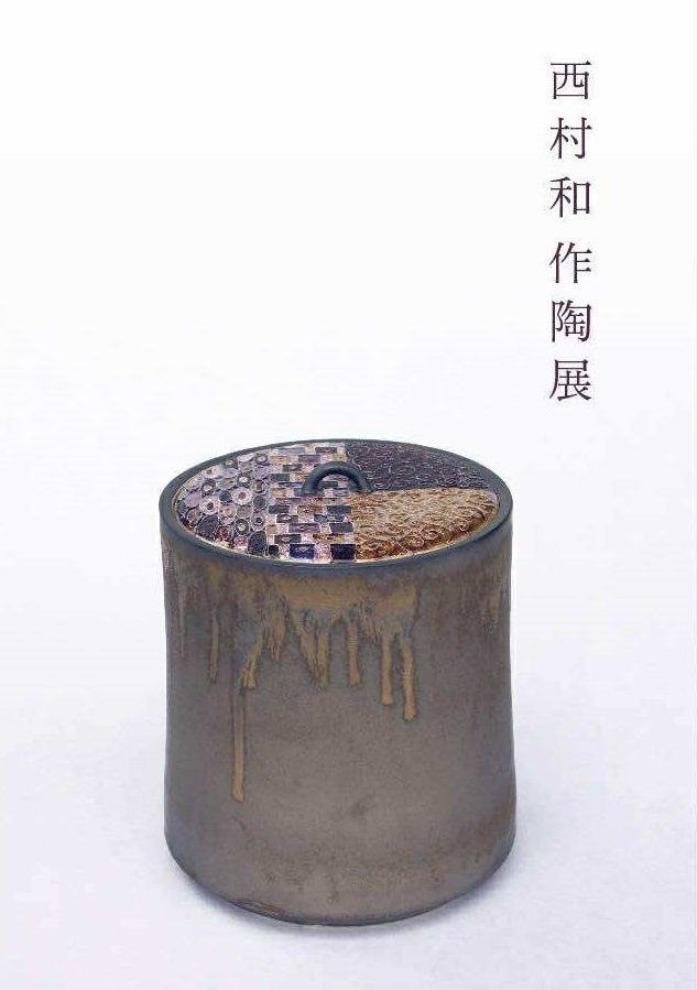 「西村 和 作陶展」札幌三越