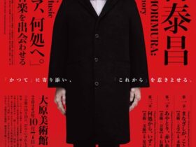 森村泰昌「ノスタルジア、何処へ。」大原美術館