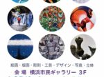 「第57回神奈川現展」横浜市民ギャラリー
