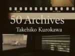 黒川武彦 「50 Archives」bookshop / gallery タタ