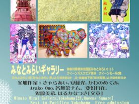 「無意識のカレイドスケープ展」みなとみらいギャラリー