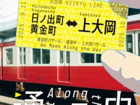 「黄金町バザール+上大岡バザール2025　通過中 We Meet Along the Way」黄金スタジオ