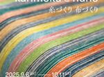 「karimokuとnuno ー 糸づくり 布づくり」Karimoku Commons Tokyo