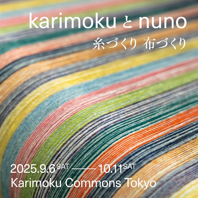 「karimokuとnuno ー 糸づくり 布づくり」Karimoku Commons Tokyo