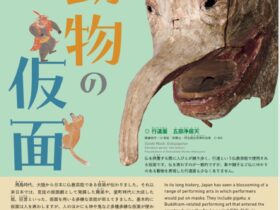 「動物の仮面」東京国立博物館