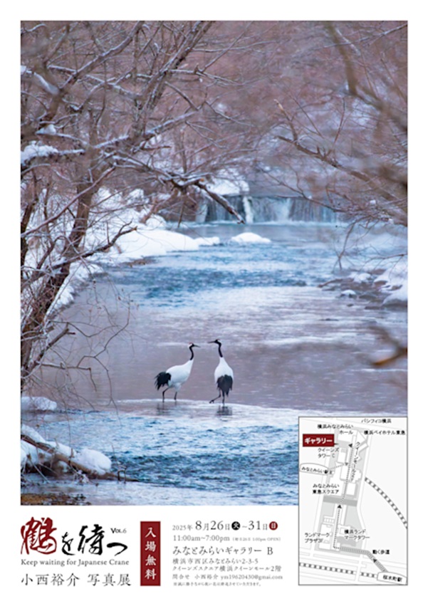 「鶴を待つvol.6 小西裕介写真展」みなとみらいギャラリー