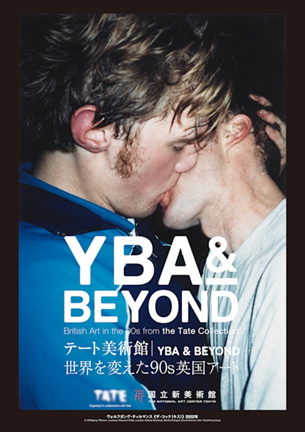 ：「テート美術館 ― YBA & BEYOND 世界を変えた90s英国アート」国立新美術館