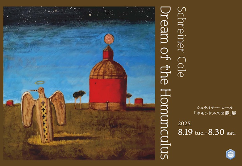 シュライナー・コール 「ホモンクルスの夢」Hideharu Fukasaku Gallery Roppongi