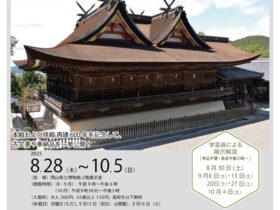 テーマ展「吉備津神社」岡山県立博物館