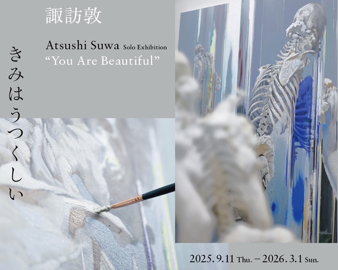 「諏訪敦｜きみはうつくしい」WHAT MUSEUM