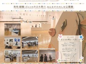 第5回みんなの作品展「西宮市100周年記念事業] [2025西宮ぎゃらりーさんぽ参加事業」西宮市立市民ギャラリー
