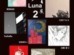 公募展「月-Luna展 2」アートコンプレックスセンター