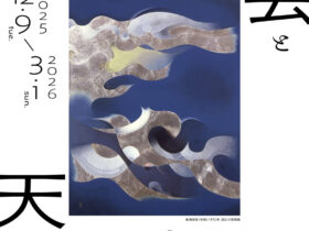 移転開館５周年記念 令和６年能登半島地震復興祈念「工芸と天気展 －石川県ゆかりの作家を中心に－」国立工芸館