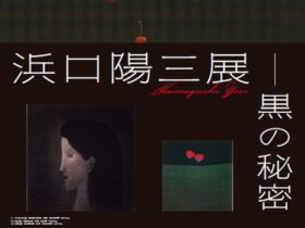 「浜口陽三展—黒の秘密」ミュゼ浜口陽三・ヤマサコレクション